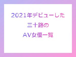 【2022年2月AVデビュー】元地方局アナウンサー 田中なな実 30歳 AV DEBUT